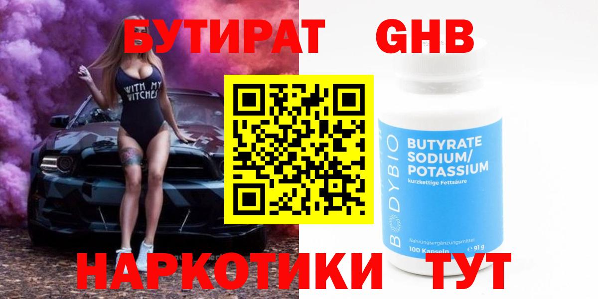 БУТИРАТ оксана Арзамас