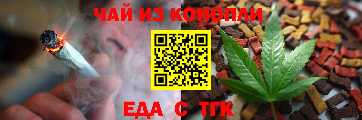 Еда ТГК конопля Арзамас