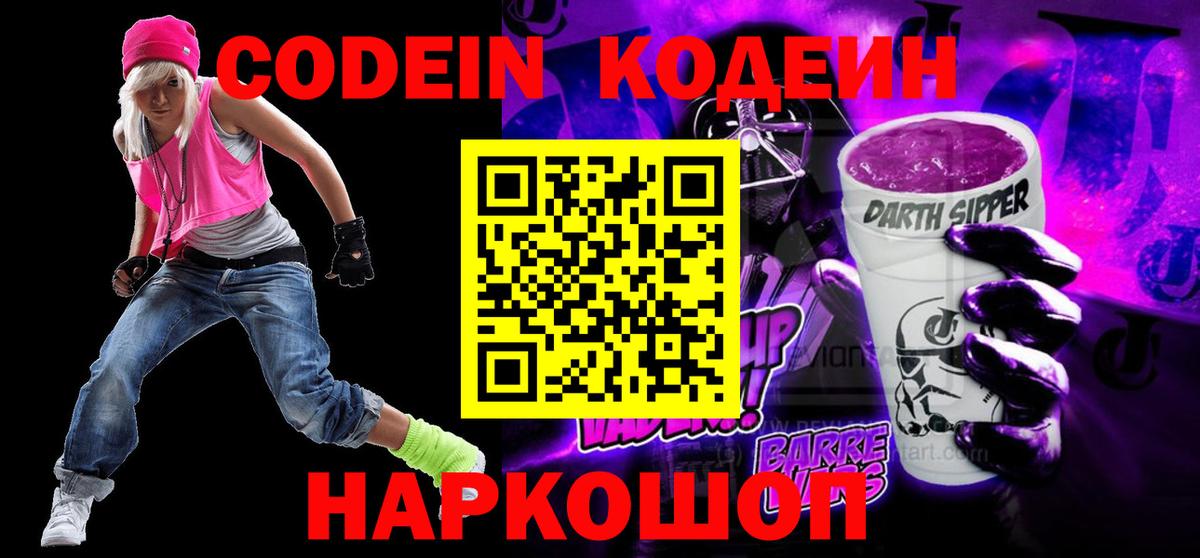 Codein напиток Lean (лин)  Вход с VPN  Арзамас  Кодеин напиток Lean (лин) 